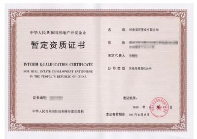 办理房地产开发资质的关键注意事项