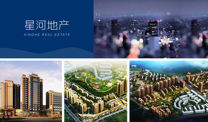 筑梦空间，创见未来——XX房地产开发有限公司简介